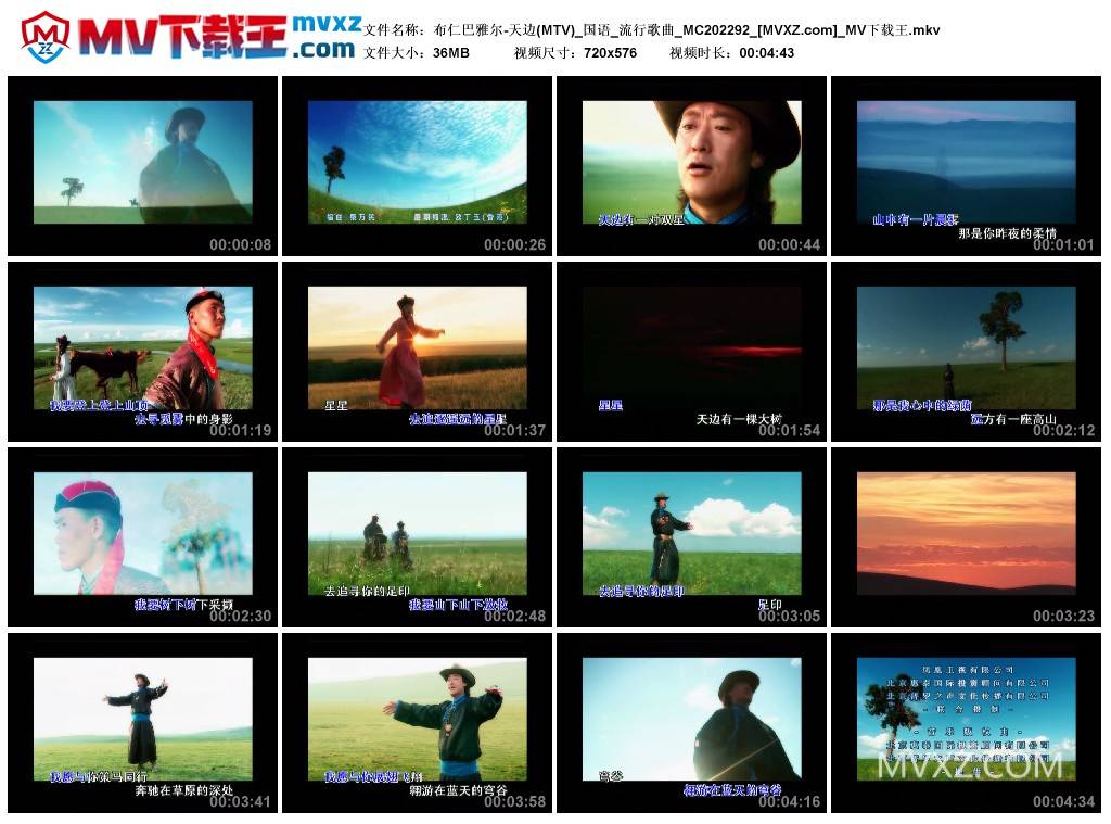 布仁巴雅尔-天边(MTV)_国语_流行歌曲_MC202292